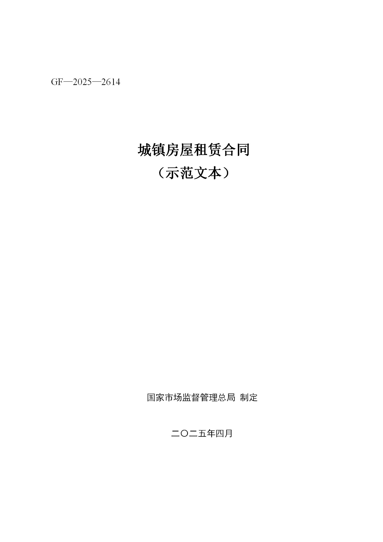 租房合同标准版免费下载word模板可编辑