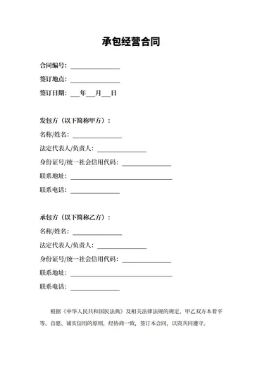 土地承包经营合同书样本电子版下载