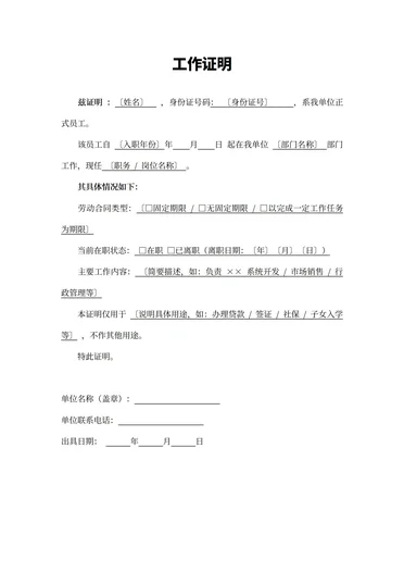 工作证明电子版免费下载