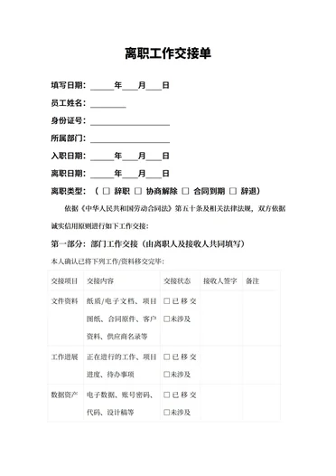 离职交接表单模板免费下载