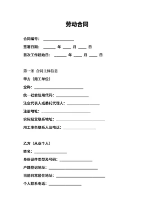 劳动合同书 简易版 word可打印