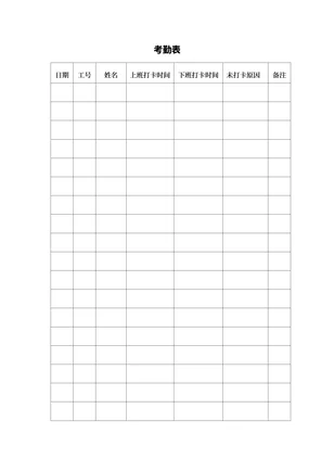员工考勤表电子版模板下载