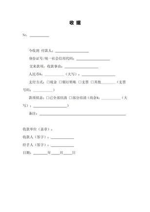 收据收条的正规版本模板电子版下载