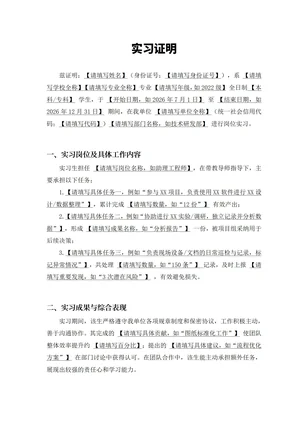 实习证明模板下载